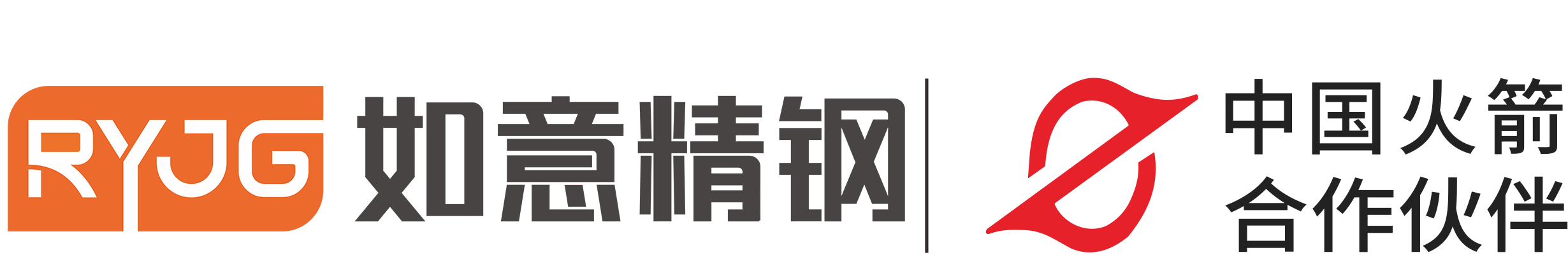 如意精钢